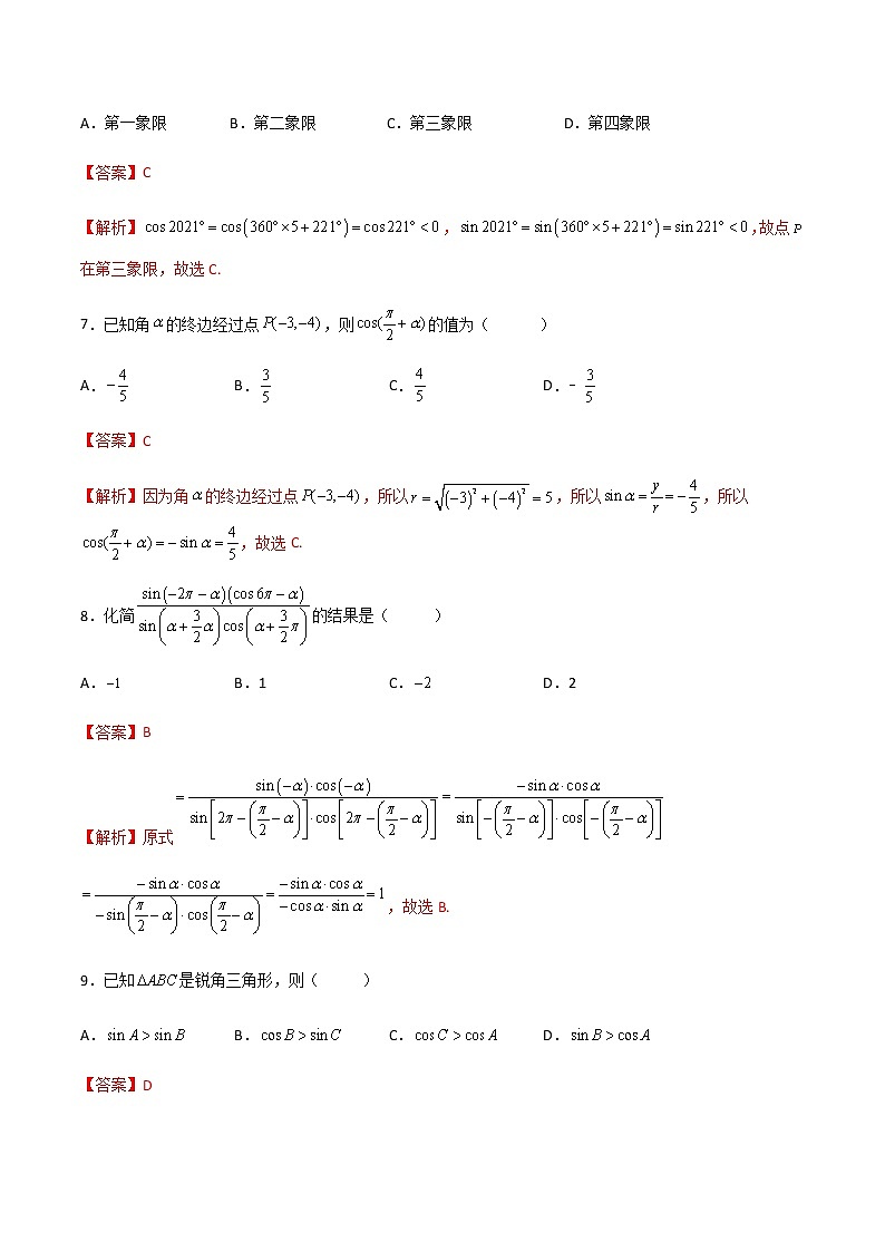 专题二十三 诱导公式(B卷·能力提升)-【中职专用】高一数学同步单元测试AB卷(高教版·基础模块上册)03