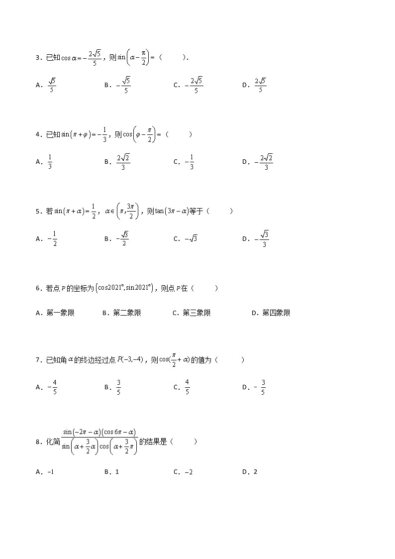 专题二十三 诱导公式(B卷·能力提升)-【中职专用】高一数学同步单元测试AB卷(高教版·基础模块上册)02