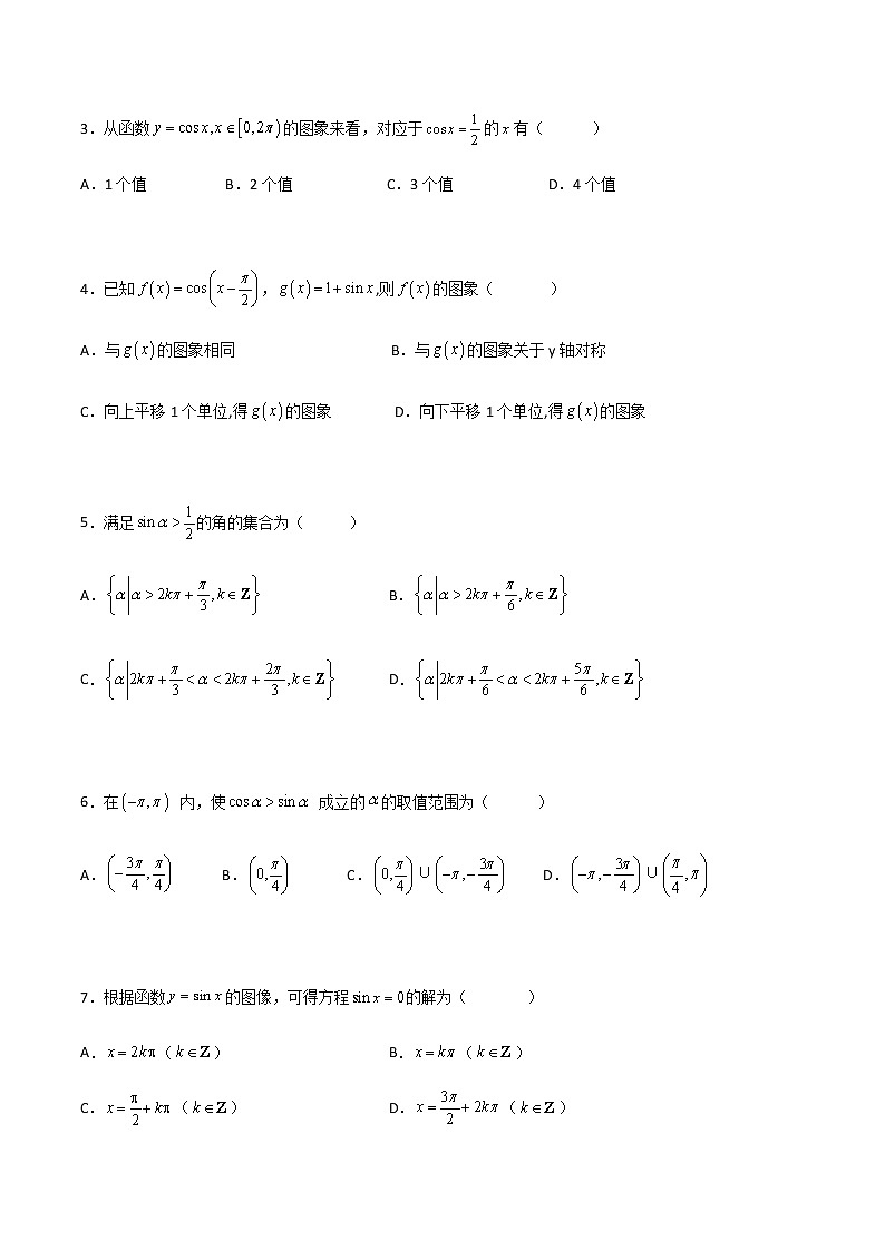 专题二十四三角函数的图像和性质(A卷·基础巩固)-【中职专用】高一数学同步单元测试AB卷(高教版·基础模块上册)02