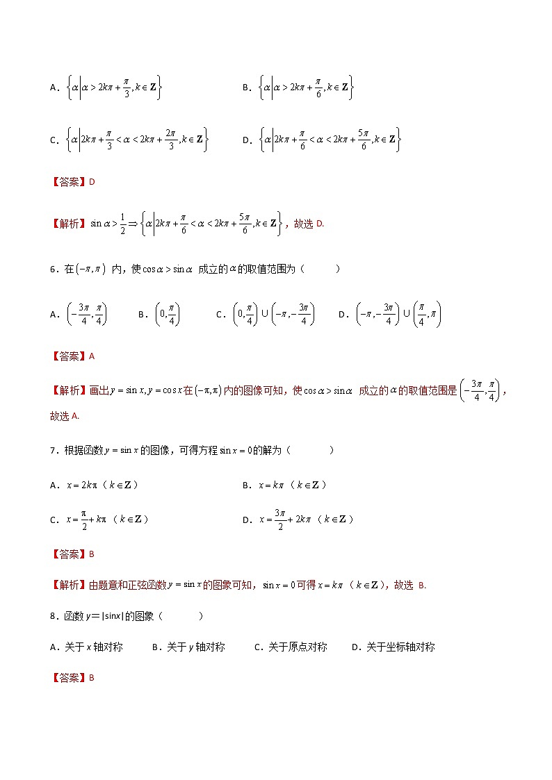 专题二十四三角函数的图像和性质(A卷·基础巩固)-【中职专用】高一数学同步单元测试AB卷(高教版·基础模块上册)03