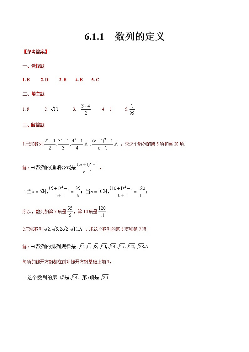 6.1.1 数列的定义-【中职专用】高一数学同步课时练(高教版·基础模块下)01
