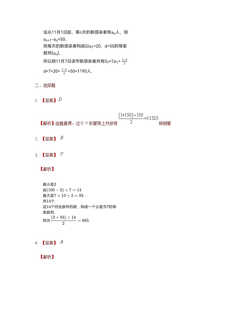 6.2.4 等差数列前N项和应用举例(答案版)第2页