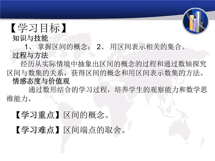 【高教版】中職數(shù)學(xué)基礎(chǔ)模塊上冊(cè)：2.2《區(qū)間》ppt課件（1）第2頁(yè)