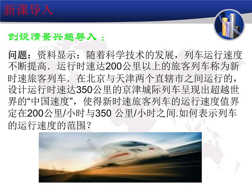 【高教版】中職數(shù)學(xué)基礎(chǔ)模塊上冊(cè)：2.2《區(qū)間》ppt課件（1）第3頁(yè)