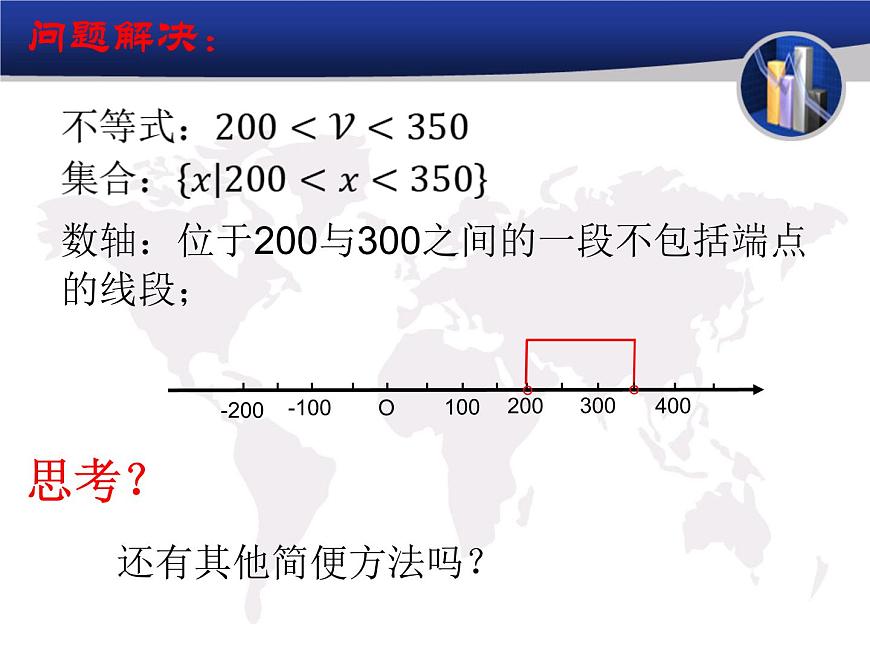 【高教版】中職數(shù)學(xué)基礎(chǔ)模塊上冊(cè)：2.2《區(qū)間》ppt課件（1）第4頁(yè)