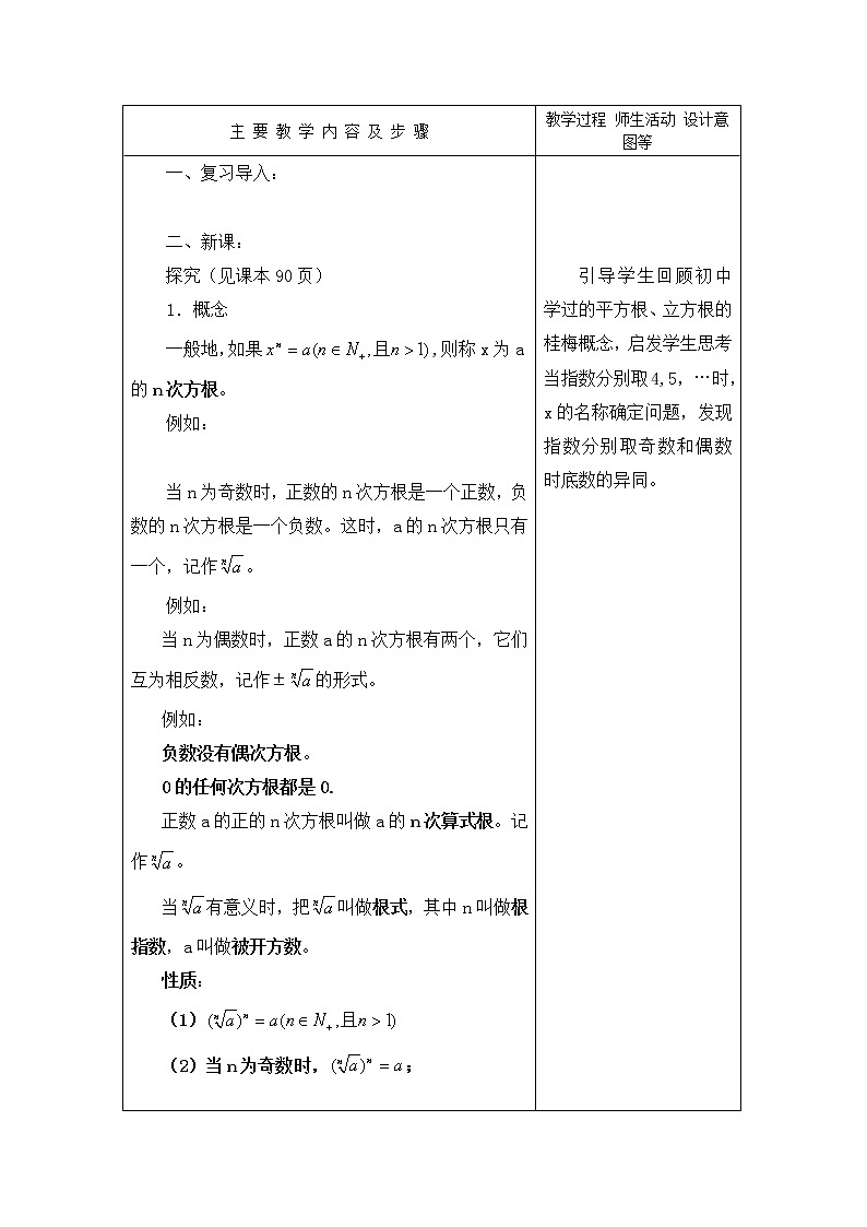 【高教版】中职数学基础模块上册:4.1《实数指数幂》优秀教案02