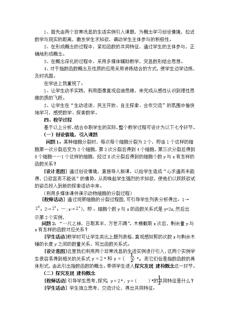 【高教版】中职数学基础模块上册:4.2《指数函数》教学设计02