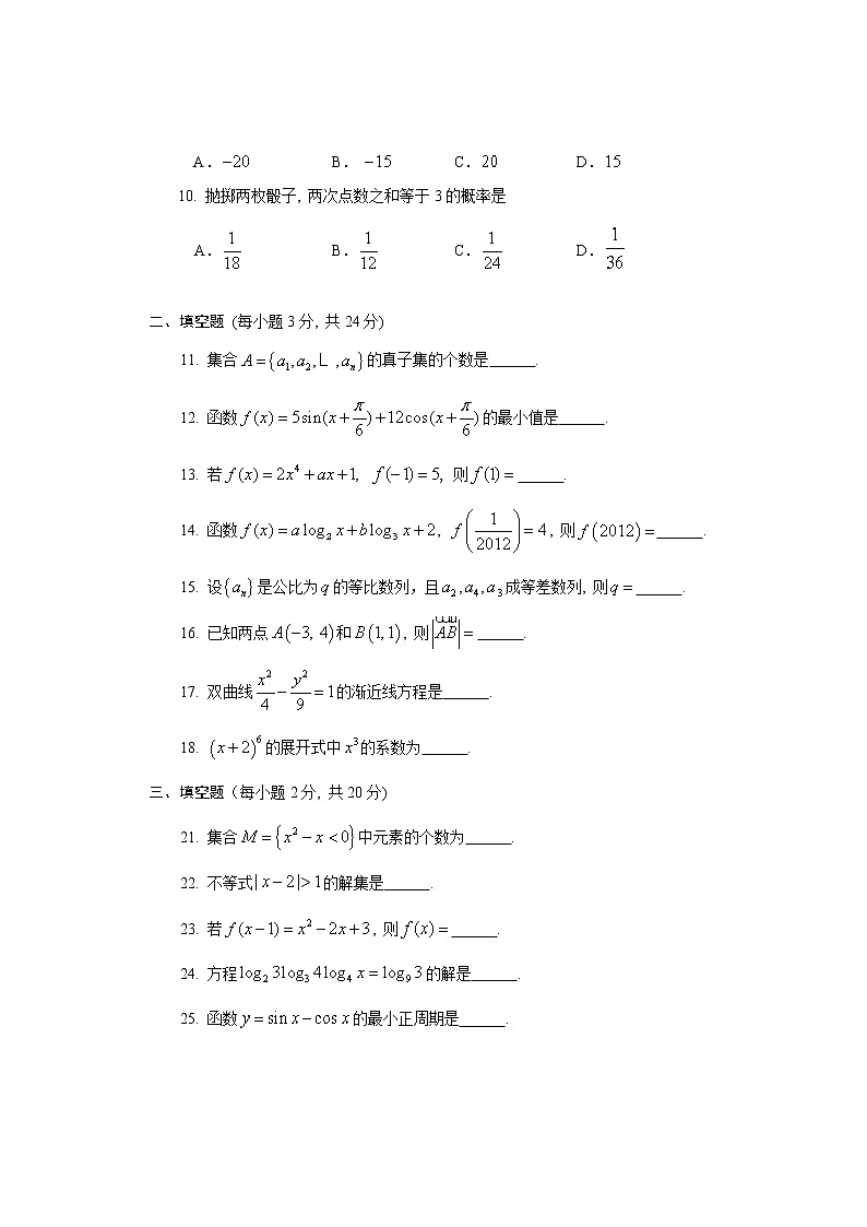 2023年中职数学升学考试模拟试题卷(八)第2页