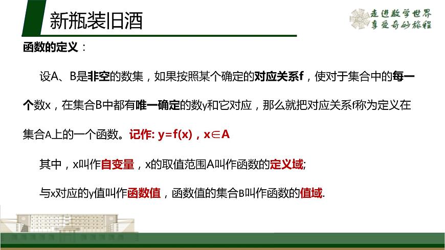 3.1.1函數(shù)的概念第5頁(yè)
