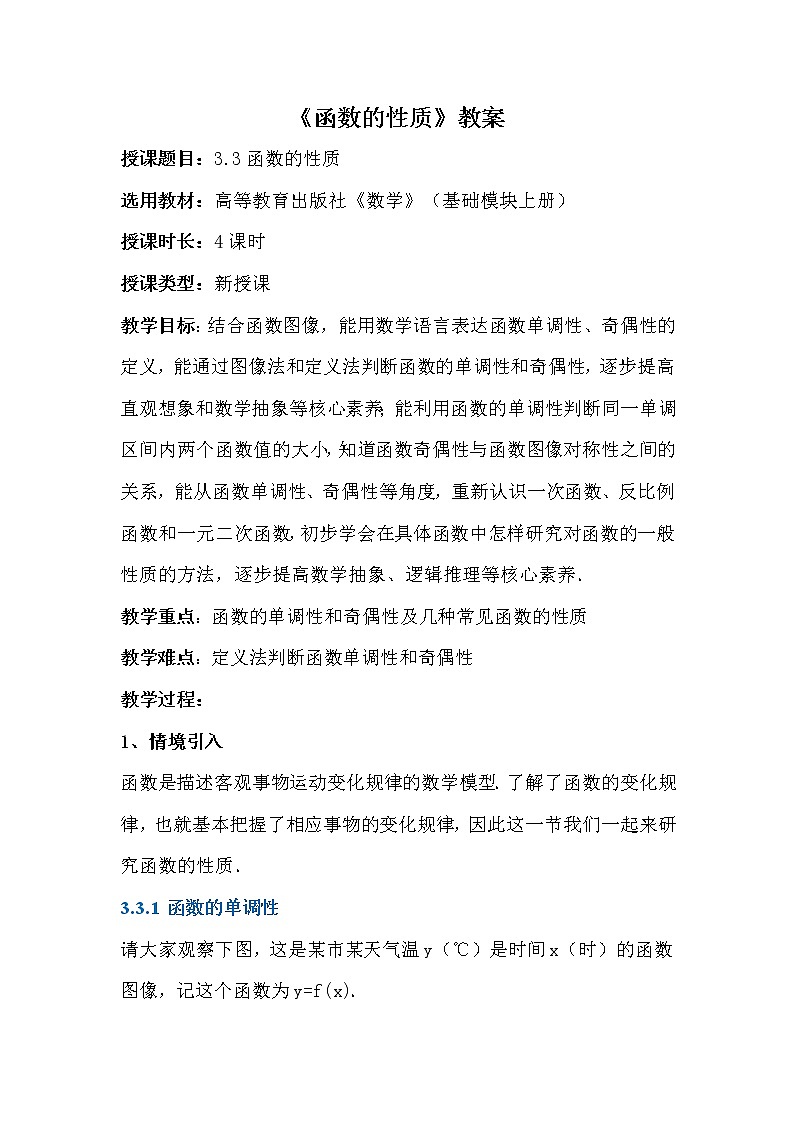 3.3函数的性质第1页
