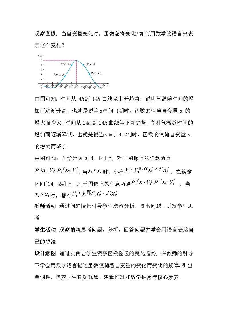 3.3函数的性质第2页
