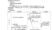 人教版（中职）基础模块上册5.1 角的概念的推广及其度量教学设计
