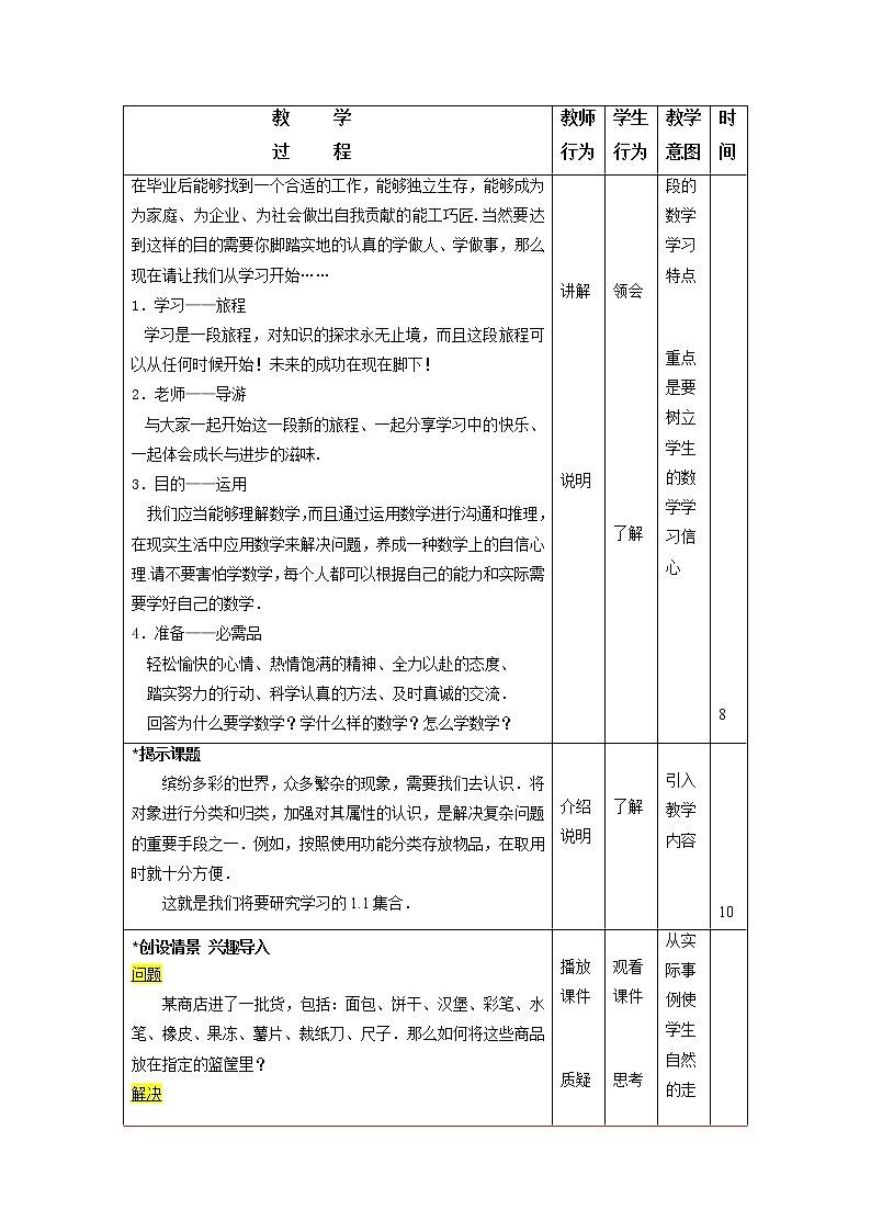 1.1.1 集合的概念 教案02