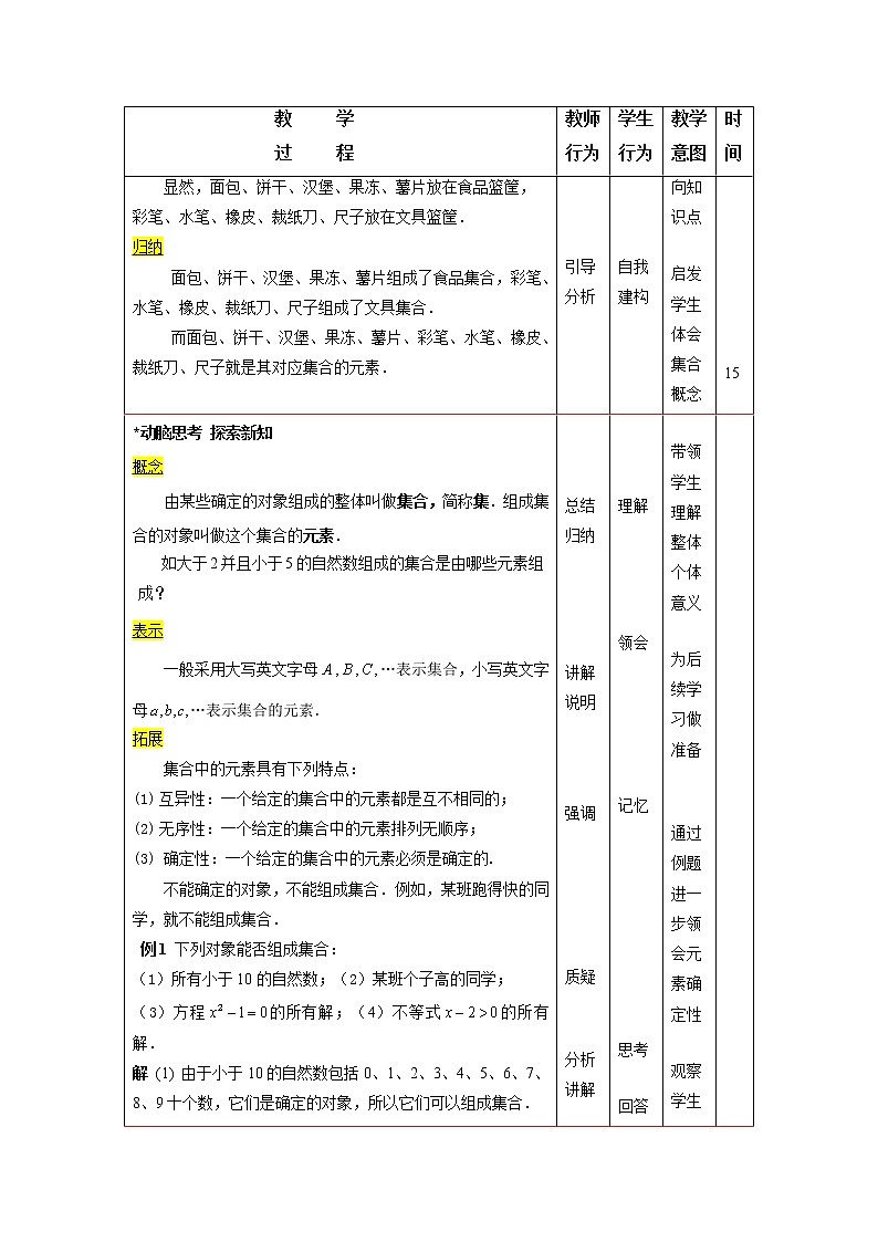1.1.1 集合的概念 教案03