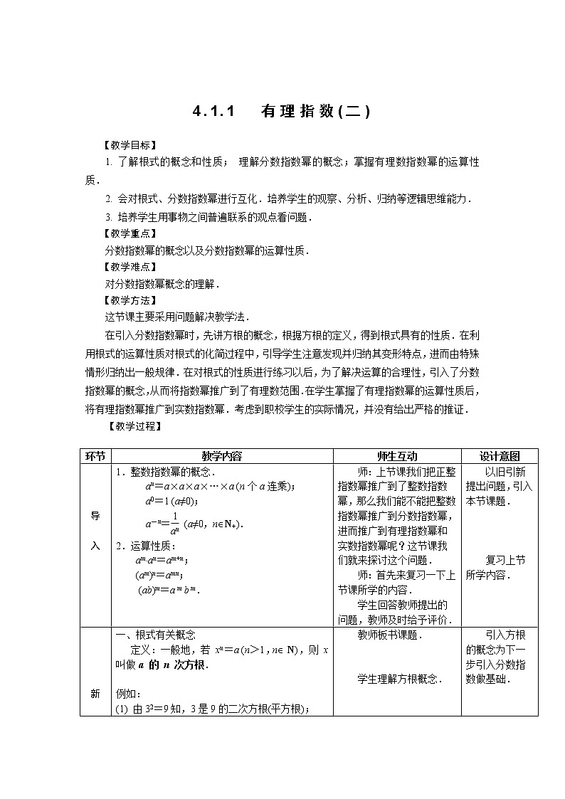 4.1.1 有理指数(二)第1页