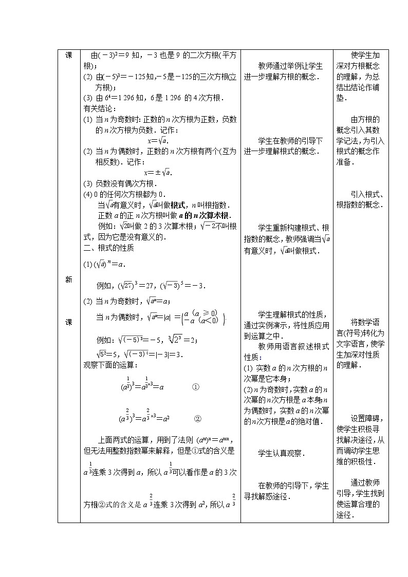 4.1.1 有理指数(二)第2页