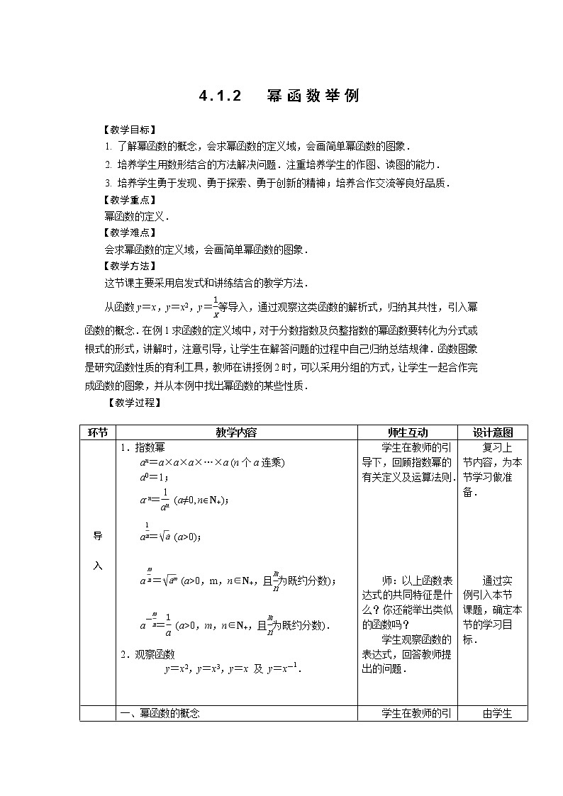 4.1.2  幂函数举例第1页