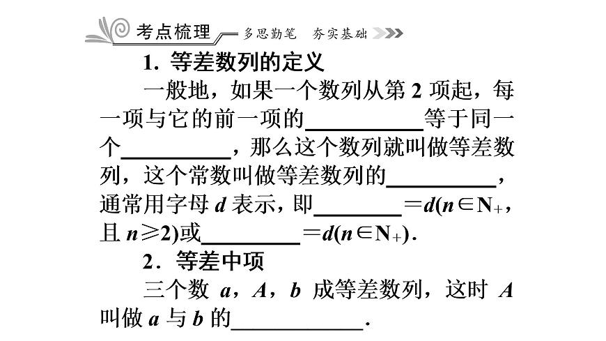 高教版中職數(shù)學(xué)基礎(chǔ)模塊下冊(cè)：6.2《等差數(shù)列》ppt課件（4）第2頁(yè)
