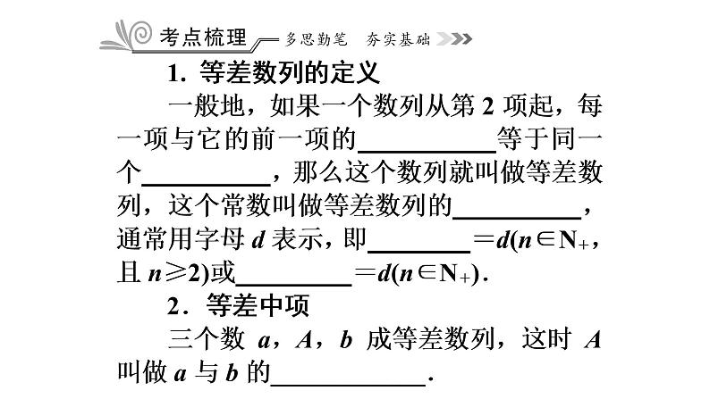 高教版中职数学基础模块下册:6.2《等差数列》ppt课件(4)02