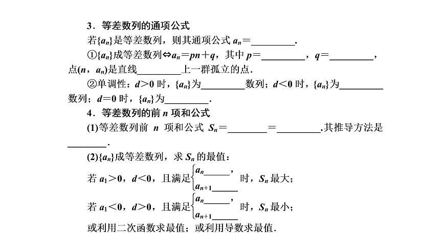 高教版中職數(shù)學(xué)基礎(chǔ)模塊下冊(cè)：6.2《等差數(shù)列》ppt課件（4）第3頁(yè)