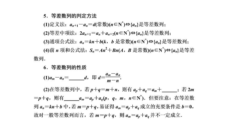 高教版中職數(shù)學(xué)基礎(chǔ)模塊下冊(cè)：6.2《等差數(shù)列》ppt課件（4）第4頁(yè)