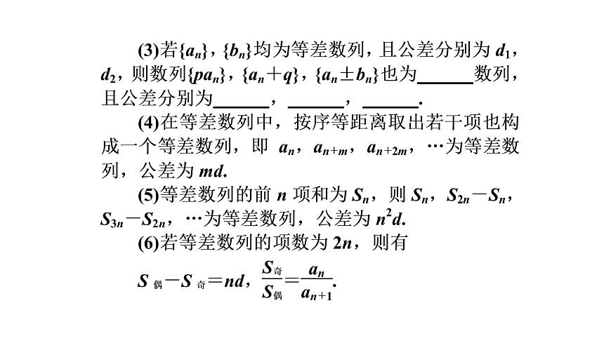 高教版中職數(shù)學(xué)基礎(chǔ)模塊下冊(cè)：6.2《等差數(shù)列》ppt課件（4）第5頁(yè)