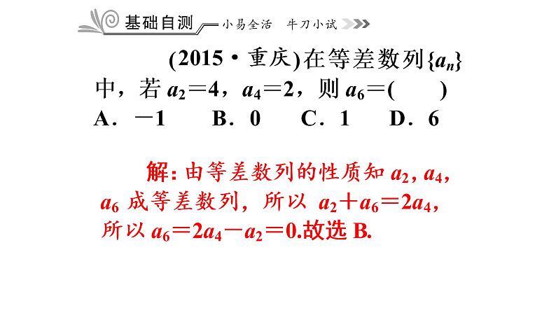 高教版中职数学基础模块下册:6.2《等差数列》ppt课件(4)06