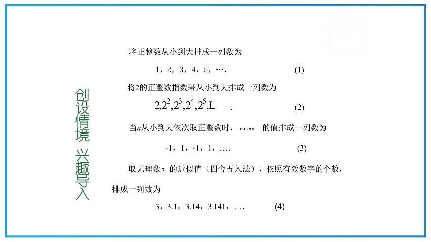 高教版中職數(shù)學(xué)基礎(chǔ)模塊下冊(cè)：6.1《數(shù)列的概念》ppt課件（1）第2頁(yè)