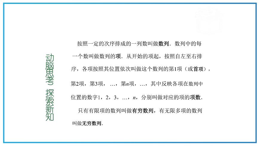 高教版中職數(shù)學(xué)基礎(chǔ)模塊下冊(cè)：6.1《數(shù)列的概念》ppt課件（1）第3頁(yè)
