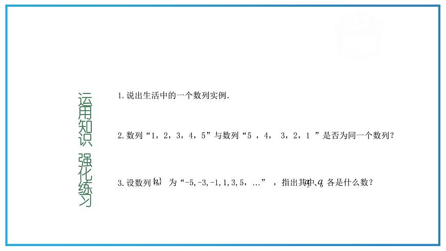 高教版中職數(shù)學(xué)基礎(chǔ)模塊下冊(cè)：6.1《數(shù)列的概念》ppt課件（1）第6頁(yè)