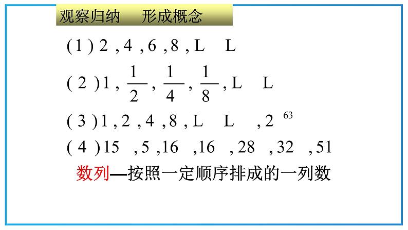 高教版中职数学基础模块下册:6.1《数列的概念》ppt课件(2)06
