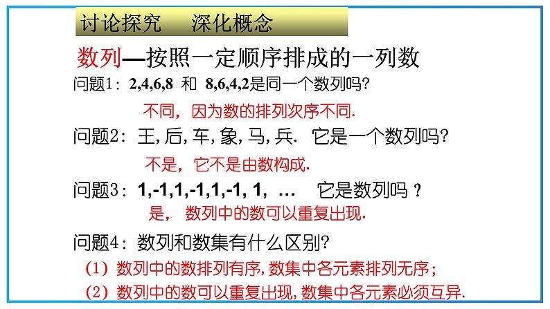 高教版中职数学基础模块下册:6.1《数列的概念》ppt课件(2)07