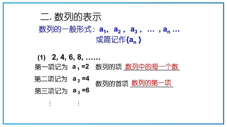 高教版中职数学基础模块下册:6.1《数列的概念》ppt课件(2)08