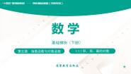 中职数学5.3.2 积、商、幂的对数一等奖教学课件ppt