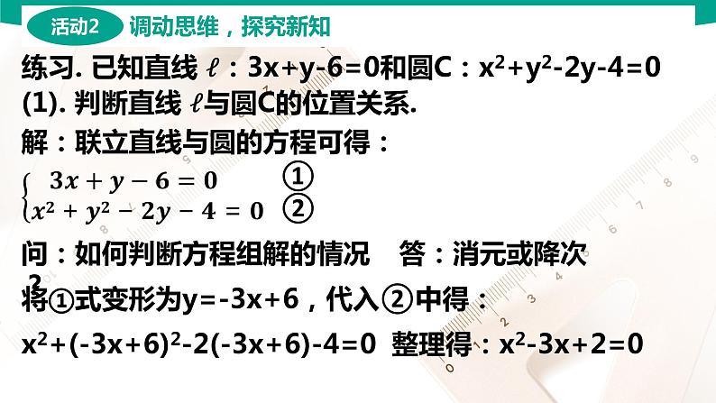6.5 直线与圆的位置关系 中职数学 高一下学期同步教学课件(高教版·2021 基础模块下册)06