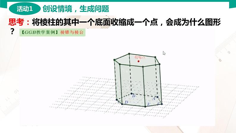 7.1.3 棱锥 中职数学 高一下学期同步教学课件(高教版·2021 基础模块下册)04