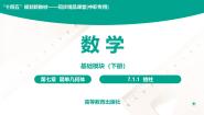 中职数学高教版（中职）基础模块下册(2021)7.1.1 棱柱公开课教学ppt课件