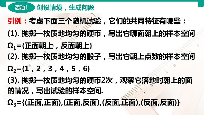 8.2 古典概型 中职数学 高一下学期同步教学课件(高教版 2021 基础模块下册)第3页