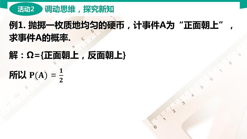 8.2 古典概型 中职数学 高一下学期同步教学课件(高教版 2021 基础模块下册)第6页