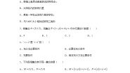 中职数学高教版（中职）基础模块上册复习题1优秀单元测试课后练习题
