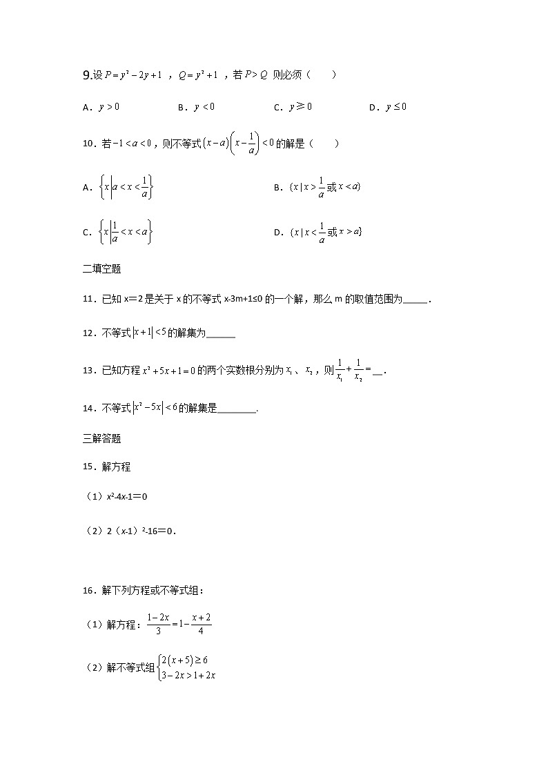 高教版中职数学《不等式》同步单元测试题A卷含解析卷第2页