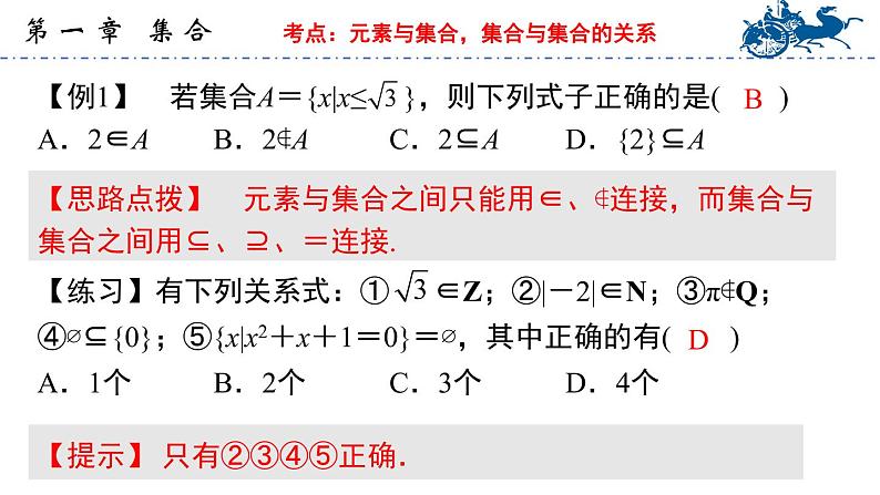 【中职专用】温州市中职基础模块上册单元复习 第一章 集合(高教版)PPT课件04