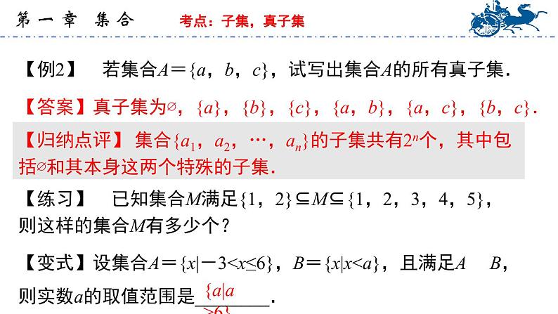 【中职专用】温州市中职基础模块上册单元复习 第一章 集合(高教版)PPT课件05