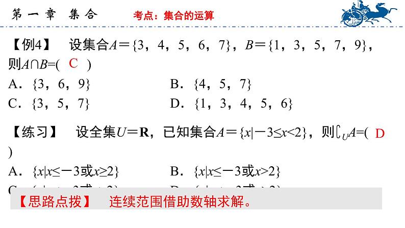 【中职专用】温州市中职基础模块上册单元复习 第一章 集合(高教版)PPT课件07