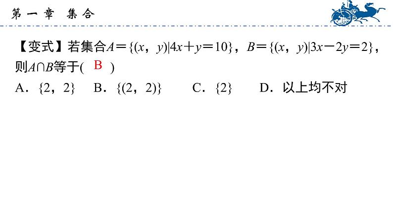 【中职专用】温州市中职基础模块上册单元复习 第一章 集合(高教版)PPT课件08