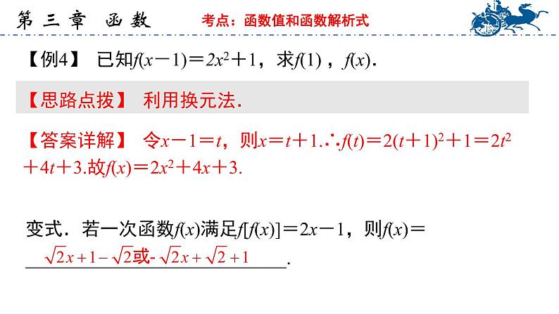 【中职专用】温州市中职基础模块上册单元复习 第三章 函数(高教版)精品PPT课件第7页