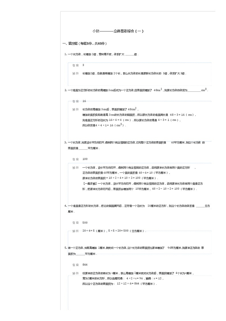 立体几何模块答案版第1页