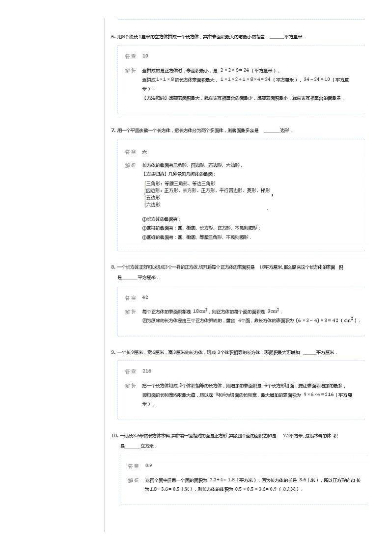 立体几何模块答案版第2页