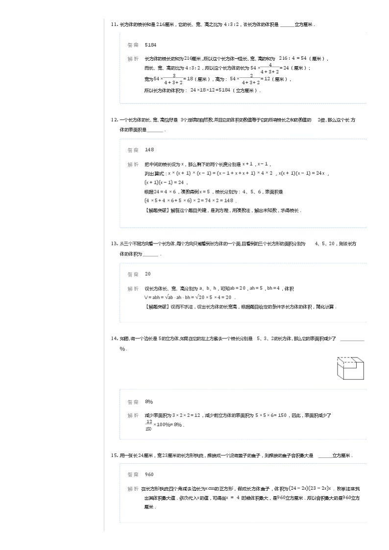立体几何模块答案版第3页