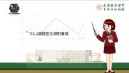 中职高教版（中职）3.1.1  函数的概念说课ppt课件